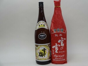 特選日本酒セット 雪中梅 宮の雪 スペシャル2本セット（本醸造 純米）1800ｍｌ×2本