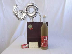 還暦シルバーバルーン60贈り物セット 梅酒 梅花音 あさ開酒造 500ｍｌ (岩手県) メッセージカード付