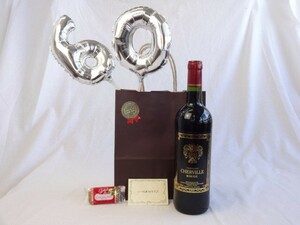 ワインセット 還暦シルバーバルーン60贈り物セット ワイン シェルヴィーユ・ルージュ NV 赤750ml(フランス) メッセージ