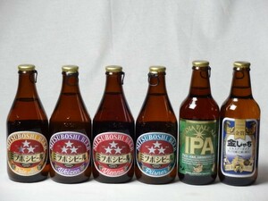  craft beer 6 pcs set IPA330ml gold ...pirusna-330mlmitsubosivaitsen330mlmitsubosi wing na style Rugger 330mlmitsubosipiru