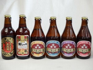 クラフトビール6本セット名古屋赤味噌ラガー330ml金しゃちアルト330mlミツボシウィンナスタイルラガー330mlミツボシピルスナー330mlミツボ