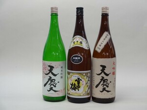 特選日本酒セット 雪中梅 天慶(三重）スペシャル3本セット（本醸造）(純米吟醸 大吟醸)1800ｍｌ×3本