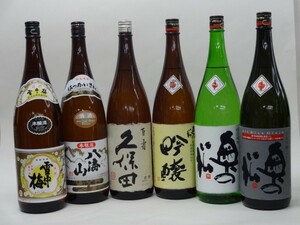 特選日本酒セット 雪中梅 久保田 八海山 奥の松 スペシャル6本セット（百寿 本醸造 吟醸 特別純米 全米吟醸)1800ｍｌ×6