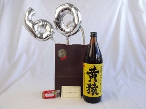 還暦シルバーバルーン60贈り物セット 芋焼酎 完熟黄金千貫使用 黄猿（きざる）小正醸造 900ml(鹿児島県) メッセージカード