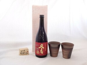 贈り物 榮田 清峰作直筆メッセージ木片付ペアカップセット(陶芸作家安藤嘉規作 日本製萬古焼き) 麦焼酎 久寿 長期貯蔵 41度