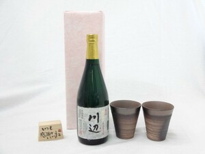  present . rice field Kiyoshi . work autograph message tree one-side attaching pair cup set ( ceramic art author cheap wistaria .. work made in Japan Banko roasting ) original rice shochu river side 25 times woven month sake structure 