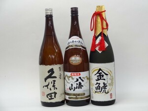 特選日本酒セット 久保田 八海山 金鯱 スペシャル3本セット（百寿 本醸造 大吟醸)1800ｍｌ×3本