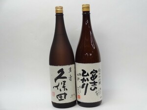 特選日本酒セット 久保田 富士のひかり スペシャル2本セット（萬寿 純米大吟醸）1800ｍｌ×2本