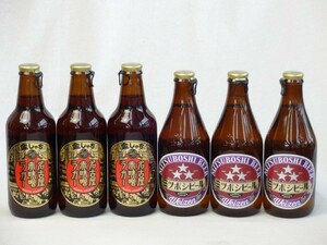  craft beer 6 pcs set Nagoya red taste . Rugger 330mlmitsubosivaitsen330ml