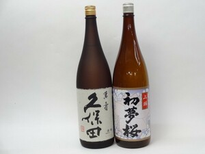 特選日本酒セット 久保田 初夢桜 スペシャル2本セット（萬寿 上撰）1800ｍｌ×2本