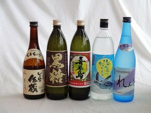 黒糖焼酎5本セット 黒麹仕込み 甕壺三年貯蔵海亀の独り言 喜界島 音響熟成れんと 黒糖 しまちゅ伝蔵 900ml×3本 720m