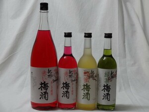 こんな梅酒福袋が欲しかったぁ 4本セット(中野BC 赤い梅酒 蜂蜜梅酒 緑茶梅酒) 1800ml＋720ｍｌ×3本