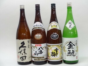 特選日本酒セット 久保田 八海山 雪中梅 金鯱 スペシャル4本セット（百寿）(本醸造 純米)1800ｍｌ×4本