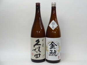 特選日本酒セット 久保田 金鯱 スペシャル2本セット（千寿 極旨）1800ｍｌ×2本