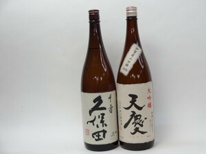 特選日本酒セット 久保田 天慶 スペシャル2本セット（千寿 大吟醸）1800ｍｌ×2本