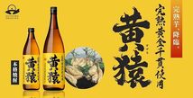 小正醸造 黄猿芋焼酎10本セット (完熟黄金千貫使用 きざる) 900ml×10本_画像2