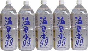 5本セット 温泉水99 ミネラルウオーターアルカリイオン水 ペットボトル(鹿児島県)2000ml×5本