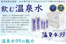 45本セット 温泉水99 ミネラルウオーターアルカリイオン水 ペットボトル(鹿児島県)500ml×45本_画像3