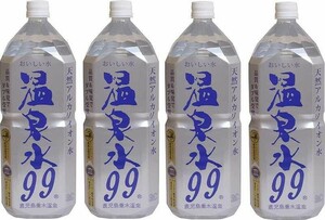 4本セット 温泉水99 ミネラルウオーターアルカリイオン水 ペットボトル(鹿児島県)2000ml×4本