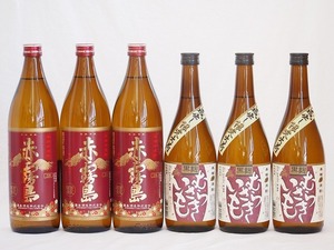 さつまいも飲み比べセット むらさきいも(熊本県)720ml×3本 赤霧島(宮崎県)900ml×3本