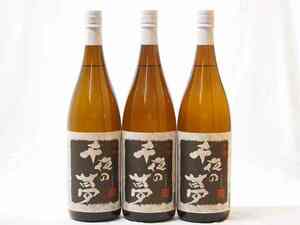  old sake potato shochu thousand night. dream rice field cape sake structure 25 times ( Kagoshima prefecture )1800ml×3ps.