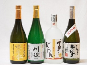 熊本県より米焼酎4本セット(あそびじん阿蘇美人 純米焼酎 純米焼酎 川辺 常圧蒸留 ひのひかり 純米焼酎 無濾過球磨焼酎 球磨拳) 720ml×4本