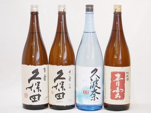  Kubota × after wistaria sake structure 4 pcs set (. wave . special junmai sake ( three-ply prefecture ) blue . junmai sake ( three-ply prefecture ) Kubota 100 .( Niigata prefecture ) Kubota thousand .( Niigata prefecture )) 1800ml×4ps.