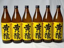 小正醸造 黄猿芋焼酎10本セット (完熟黄金千貫使用 きざる) 900ml×10本_画像1