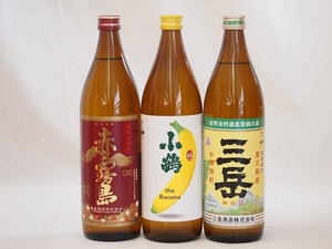 本格芋焼酎3本セット 小正醸造 小鶴 the Banana(鹿児島県) 霧島酒造 赤霧島 三岳酒造(宮崎県)900ml×3本