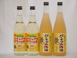 パイナップル4本セット(パインアメサワーの素600ml×2本 パイナップル梅酒720ml×2本)