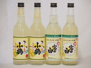 レモン酎ハイ飲み比べ4本セット 富士白2本(和歌山県) ゆずレモン2本(鹿児島県)660ml×4