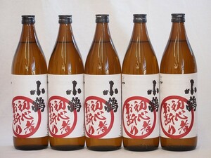 芋焼酎 初心者お断り 芋の臭さがたまらない 25度小正醸造(鹿児島県)900ml×5本