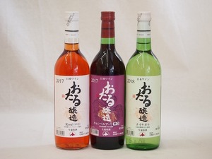  Hokkaido ... special wine 3 pcs set ( a little .. Niagara white, a little .. can bell rose,.. can bell red )720ml×3ps.