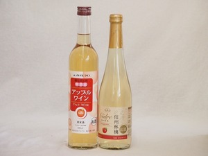  apple wine 2 pcs set ( Shinshu ..si- dollar Apple wine ) 500ml× 2 ps 