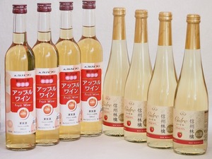 りんごワイン8本セット(信州林檎シードル アップルワイン) 500ml×8本