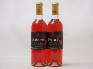  десерт розовое вино Yamanashi префектура производство виноград 100% использование . болото вино bare-. включая ....... rose ( Yamanashi префектура ) 720ml× 2 шт 