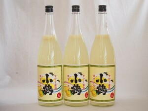 すっぱドライ サワー専用 ゆずレモン 25度 小鶴醸造(鹿児島県)1800ml×3