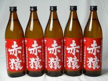 小正醸造 赤猿芋焼酎12本セット (紫芋の王様使用 あかざる) 900ml×12本_画像1