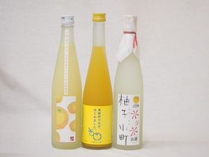 柚子に恋するゆずリキュールセット(柚子小町 ゆず梅酒 小野屋のゆず)500ml×3本