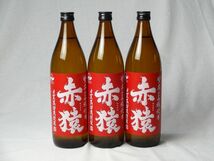 小正醸造 赤猿芋焼酎3本セット (紫芋の王様使用 あかざる) 900ml×3本_画像1