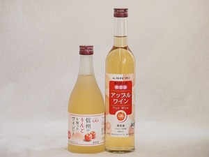  apple sake 2 pcs set ( Apple wine Shinshu. apple wine ) 500ml× 2 ps 