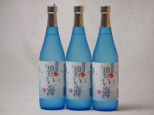 徳之島の奄美黒糖焼酎 碧い海 糖質0.00% 弥生焼酎(鹿児島県)720ml×3本