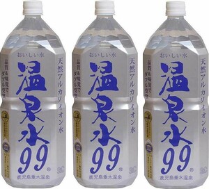 3本セット 温泉水99 ミネラルウオーターアルカリイオン水 ペットボトル(鹿児島県)2000ml×3本