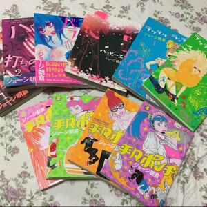 ジョージ朝倉漫画セット