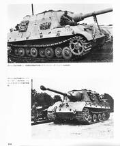 ■ 大日本絵画 重駆逐戦車 ヴァルター・J・シュピールベルガー 写真資料集_画像9