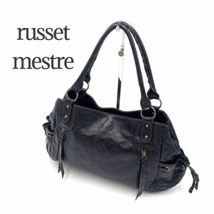 【極美品】russet mestre ラシット ハンドバッグ 手提げ 黒 レザー