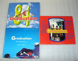 B5■ベネッセ 進研ゼミ 中学講座卒業記念CD Graduation 96/97/2000年3枚セット◆TOKIO/ジュディマリ/篠原涼子/奥田民生/ラルク/ヒスブル 他