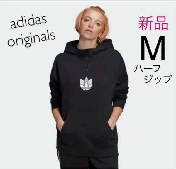 adidas originals 3D トレフォイル ハーフジップ パーカー M