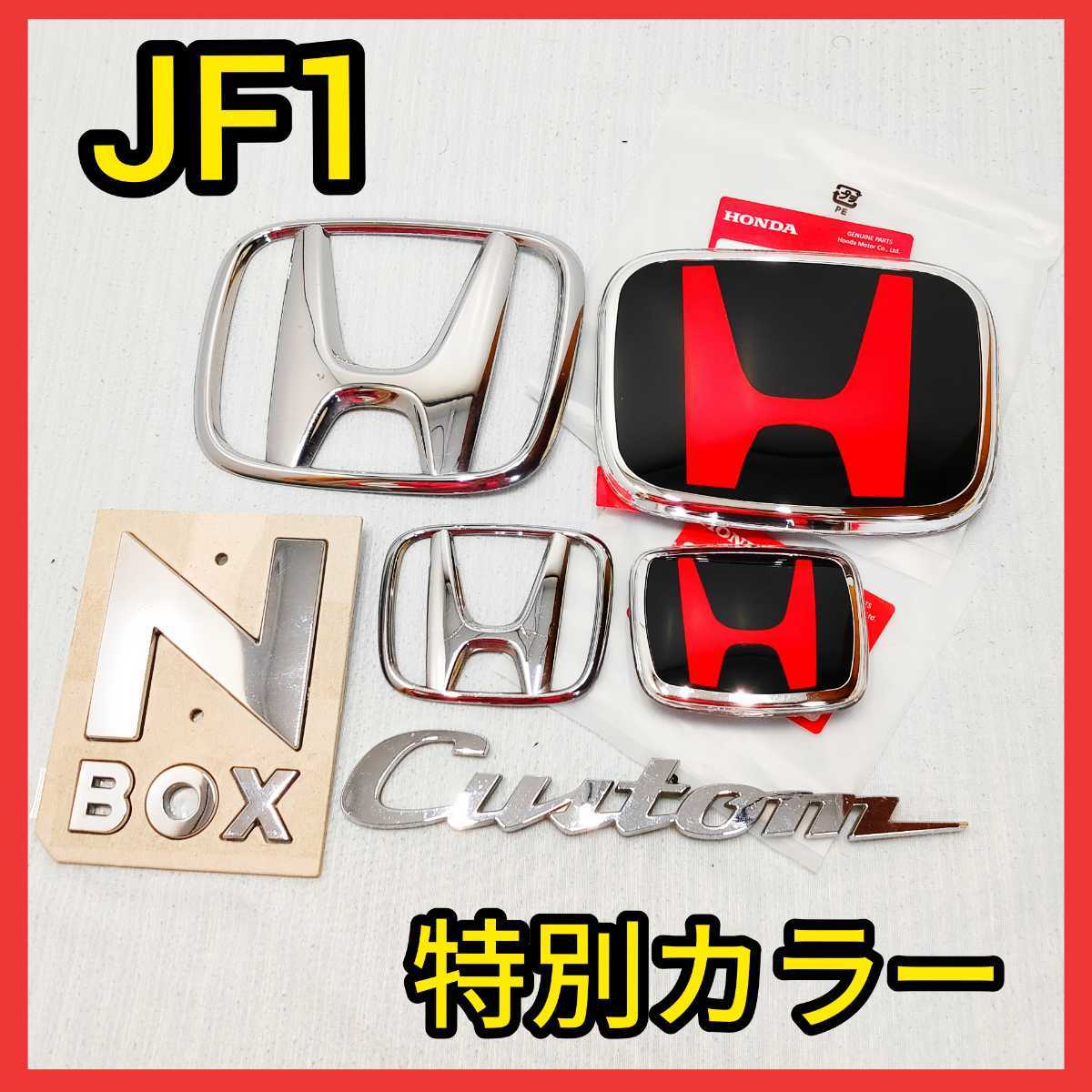 ファッション通販 N-VAN 黒×赤 前エンブレム タイプR Nバン エヌバン