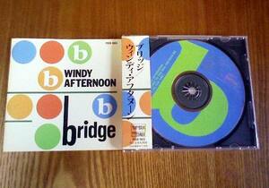 《帯付き初回盤 新品同様》ブリッジ　ウィンディ・アフタヌーン BRIDGE WINDY AFTERNOON